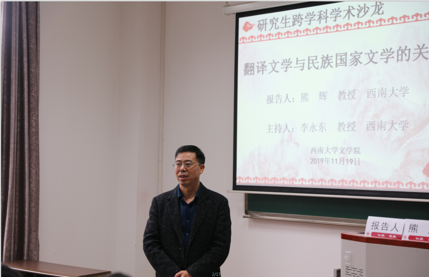 主持人--李永东教授.png