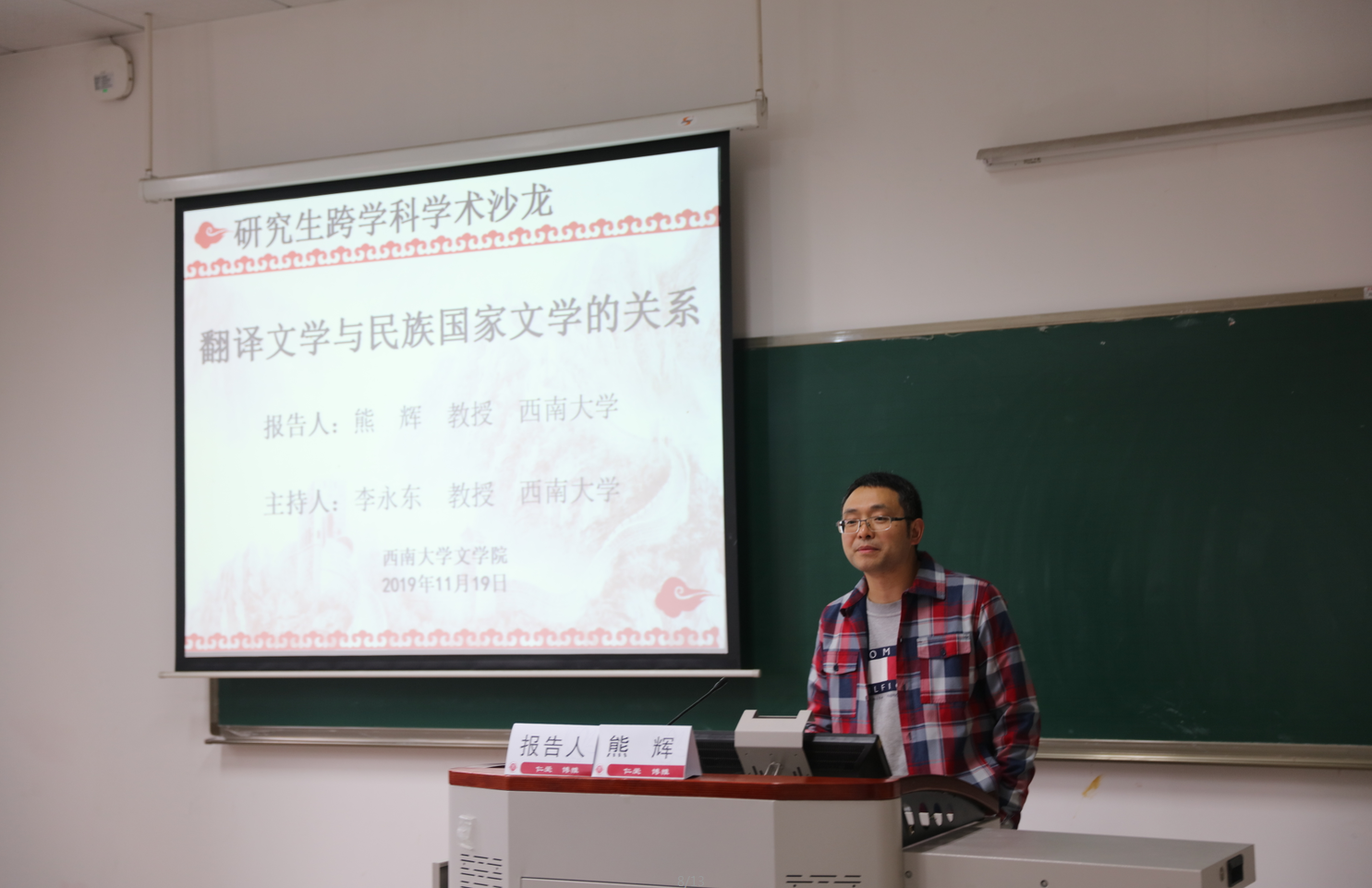 报告人--熊辉教授.png